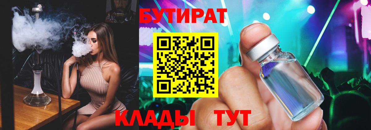 Кудрово  БУТИРАТ 99%  Вход с VPN 