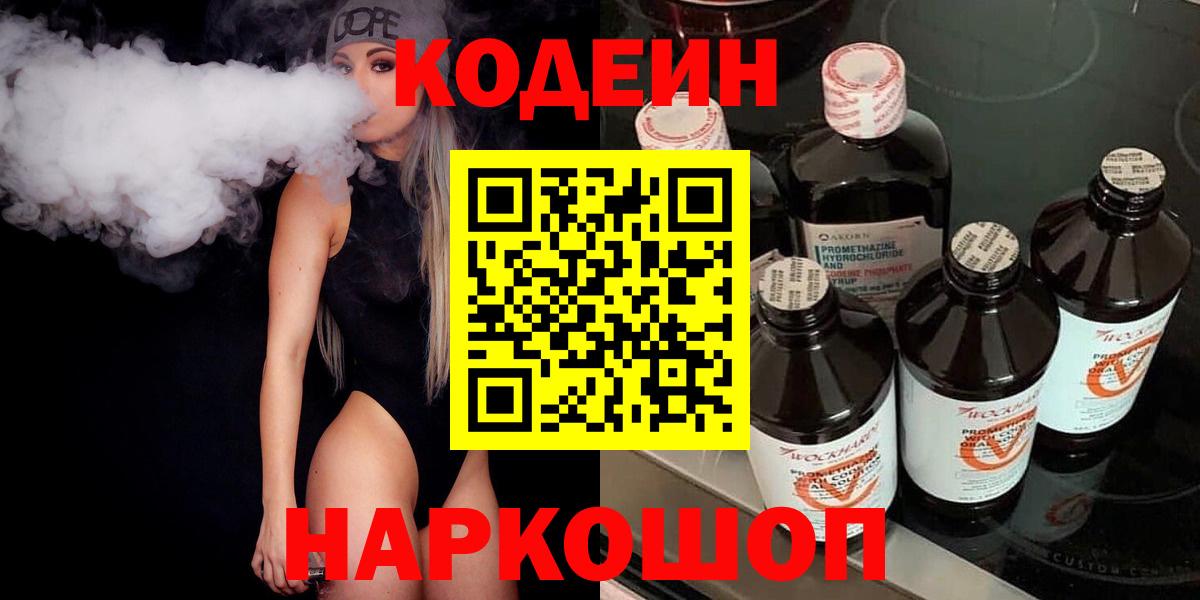 Кудрово  Кодеиновый сироп Lean напиток Lean (лин)  Вход с VPN 