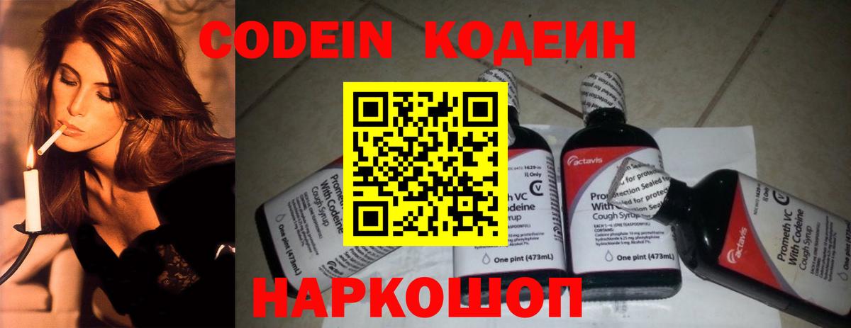 Кодеин напиток Lean (лин) Кудрово