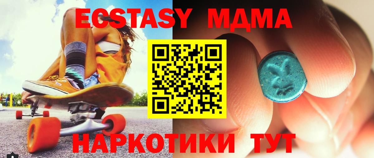 МДМА  MDMA Molly  Вход с VPN  Кудрово 